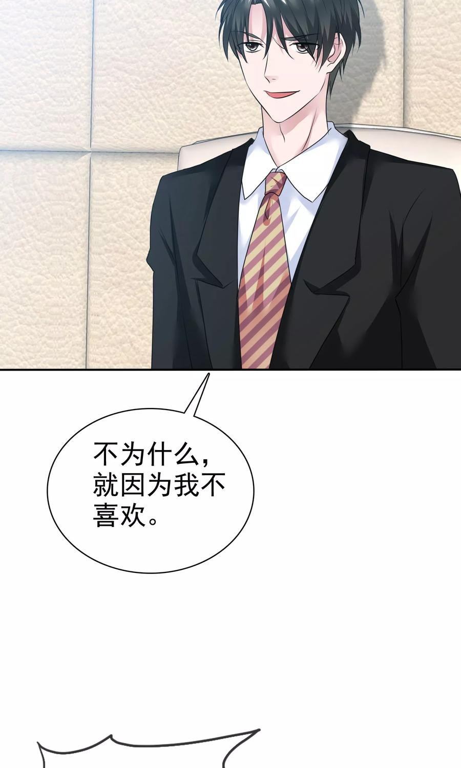 第57话你心疼了-全世界总裁爱上我-极漫文化（第7张）