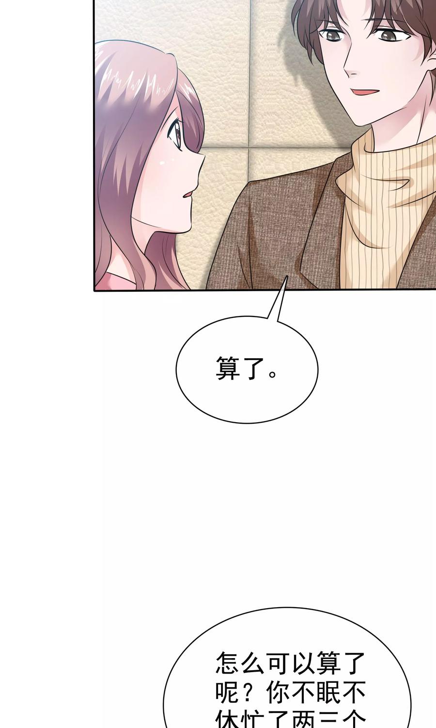 第57话你心疼了-全世界总裁爱上我-极漫文化（第13张）