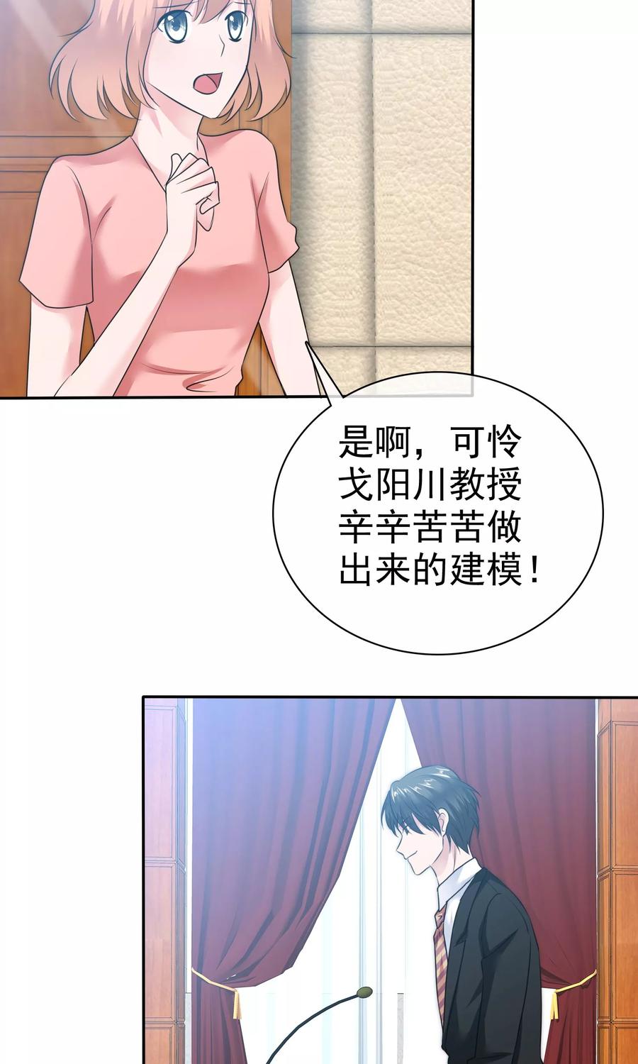 第57话你心疼了-全世界总裁爱上我-极漫文化（第9张）