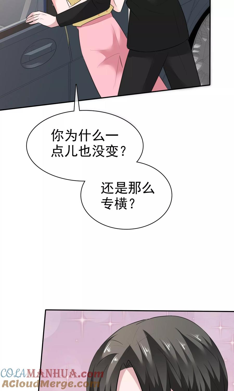 第58话最自私的人-全世界总裁爱上我-极漫文化（第9张）