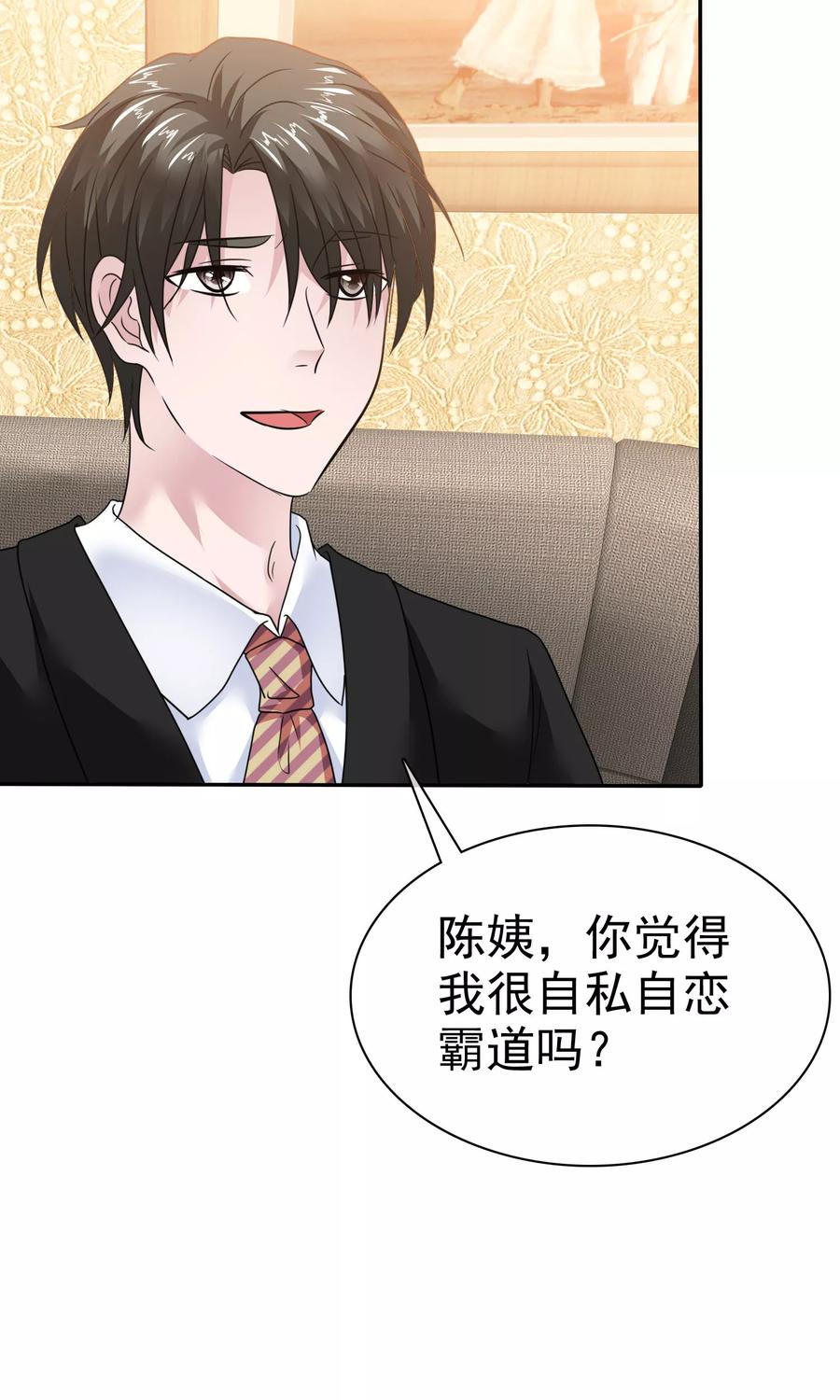 第59话重新追回来-全世界总裁爱上我-极漫文化（第11张）