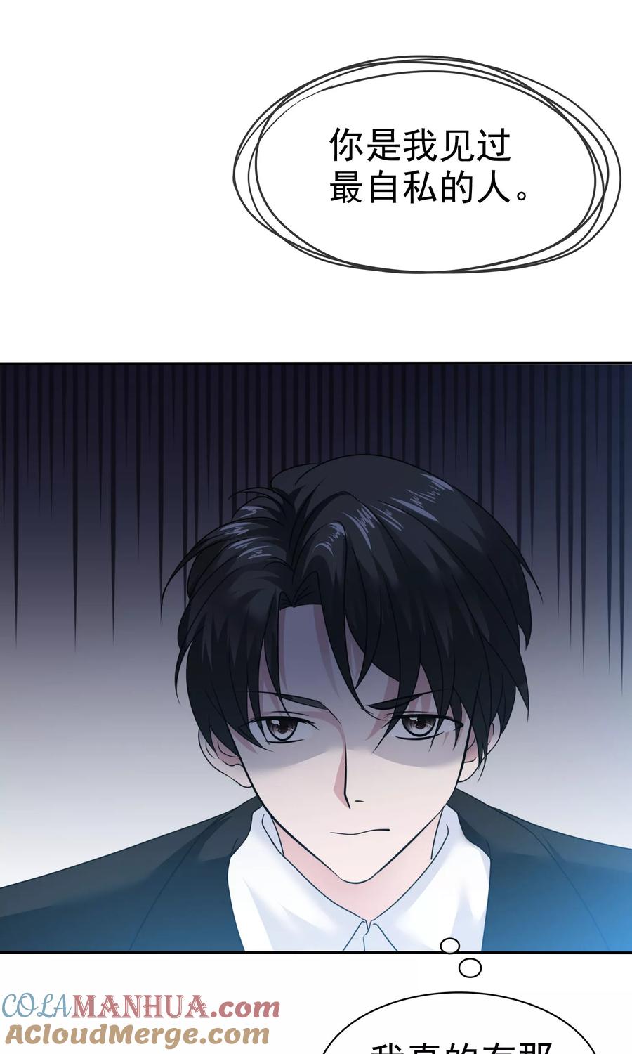 第59话重新追回来-全世界总裁爱上我-极漫文化（第4张）