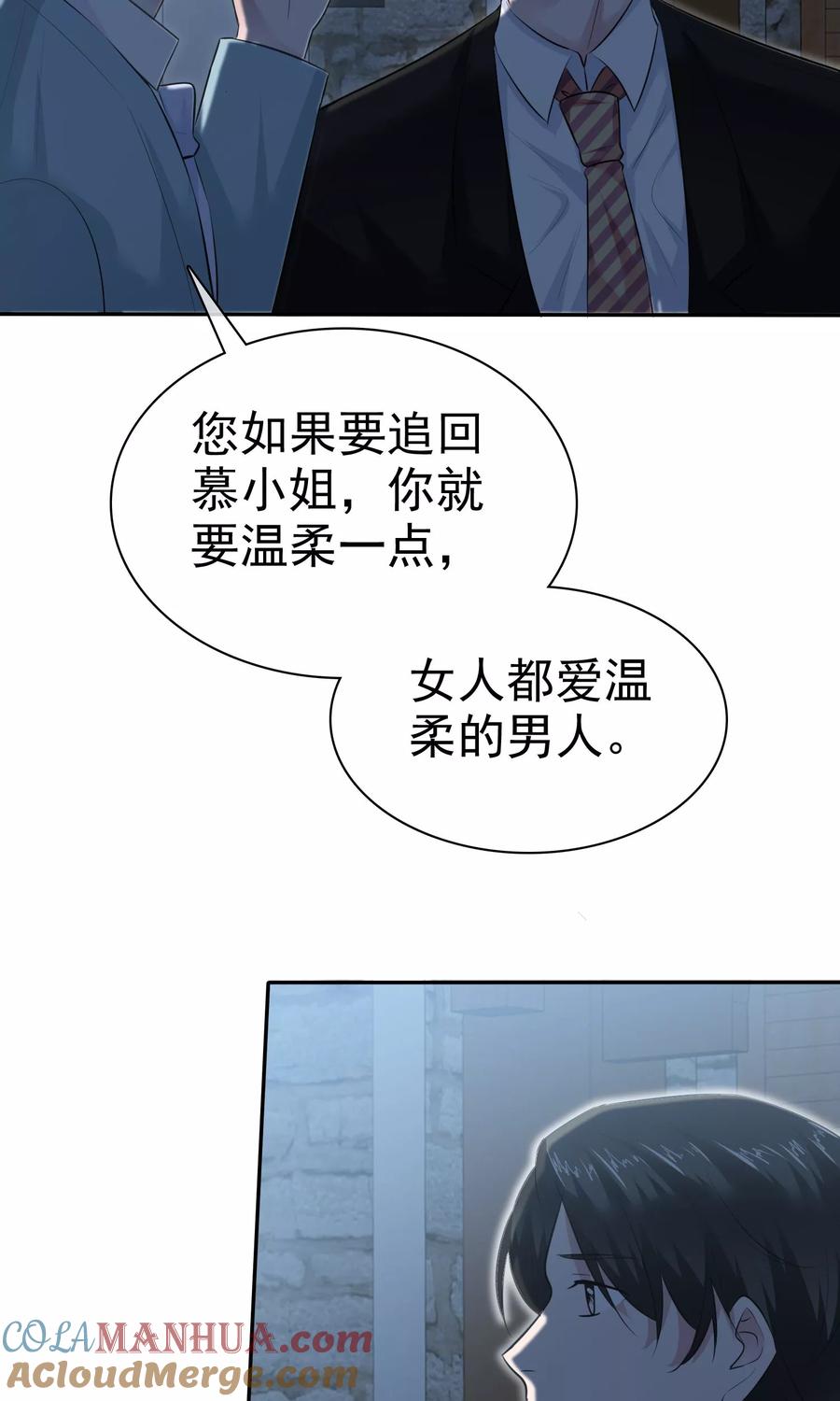第60话陈总又霸道了-全世界总裁爱上我-极漫文化（第6张）