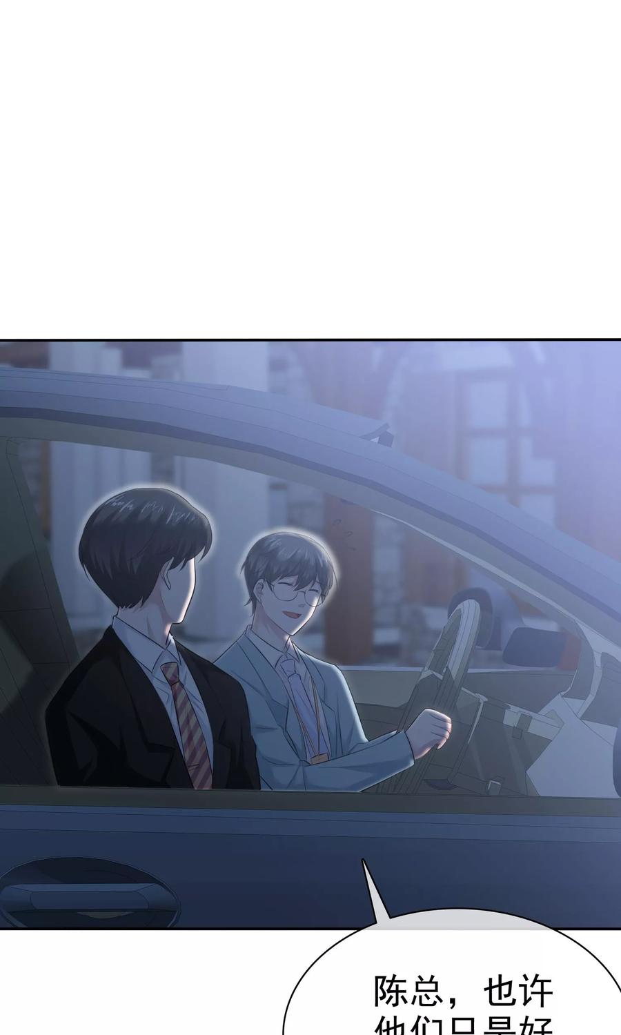 第60话陈总又霸道了-全世界总裁爱上我-极漫文化（第1张）