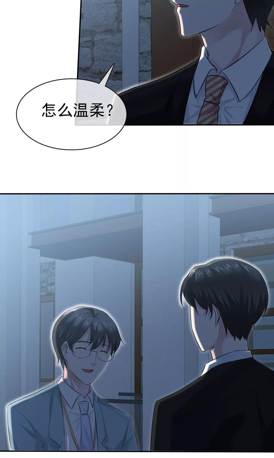 第60话陈总又霸道了-全世界总裁爱上我-极漫文化（第7张）