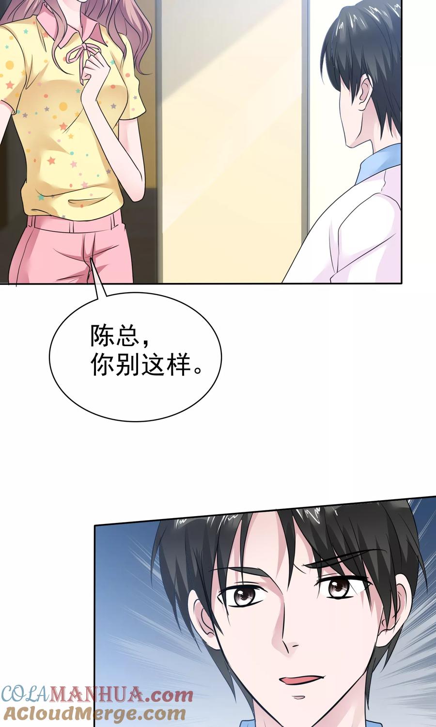 第63话你没病吧-全世界总裁爱上我-极漫文化（第8张）