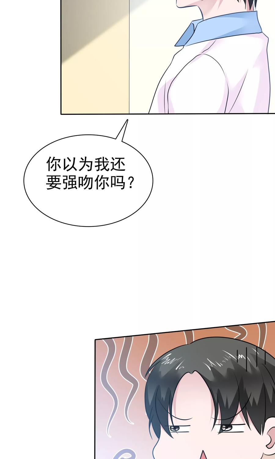 第63话你没病吧-全世界总裁爱上我-极漫文化（第11张）
