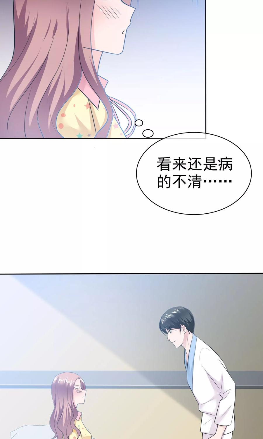 第64话出轨现场-全世界总裁爱上我-极漫文化（第9张）