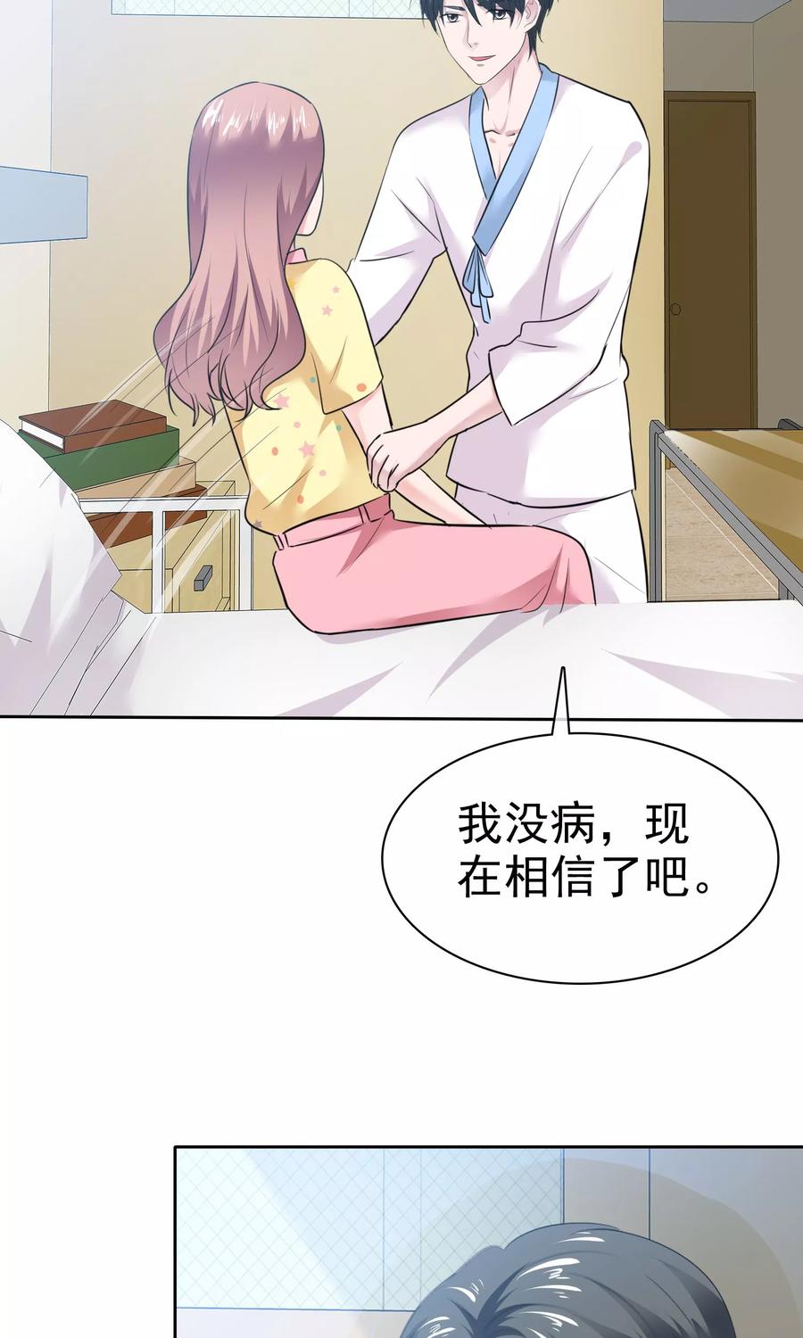 第64话出轨现场-全世界总裁爱上我-极漫文化（第7张）