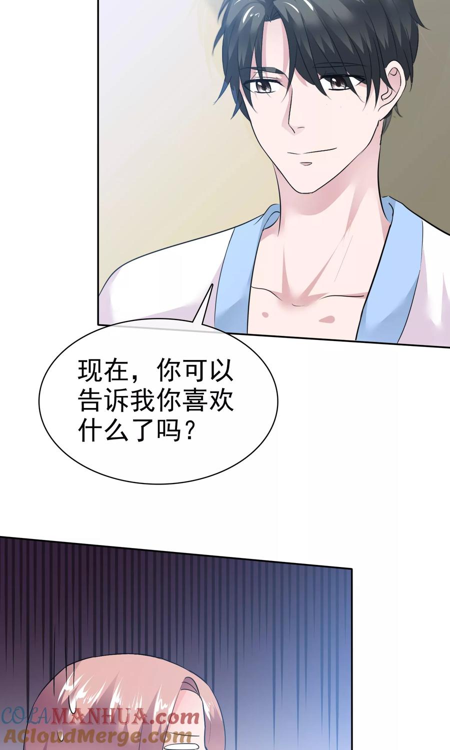 第64话出轨现场-全世界总裁爱上我-极漫文化（第8张）