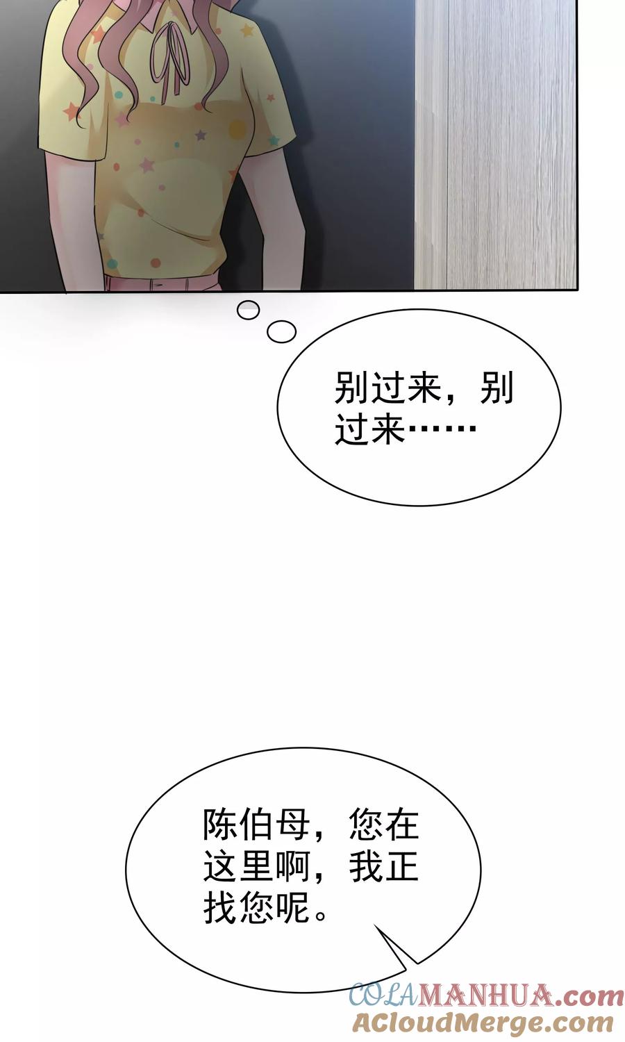 第65话我就看一眼-全世界总裁爱上我-极漫文化（第2张）