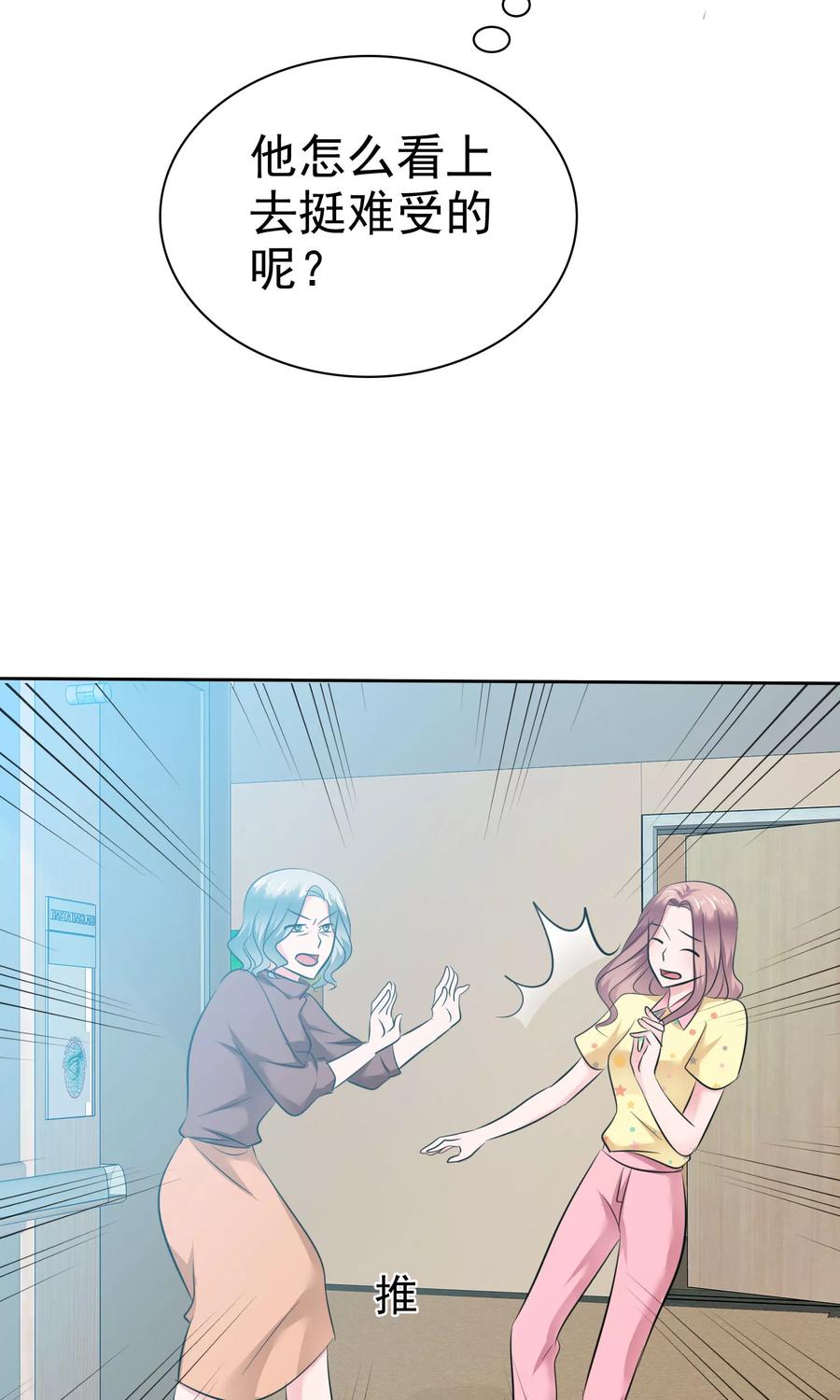 第66话不堪的过去-全世界总裁爱上我-极漫文化（第7张）