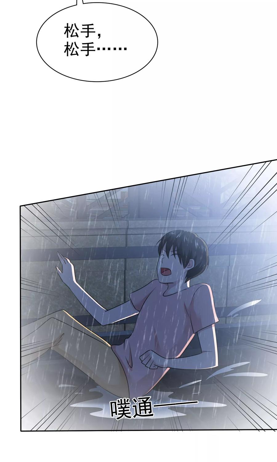第67话抛弃妻子的陈父-全世界总裁爱上我-极漫文化（第7张）