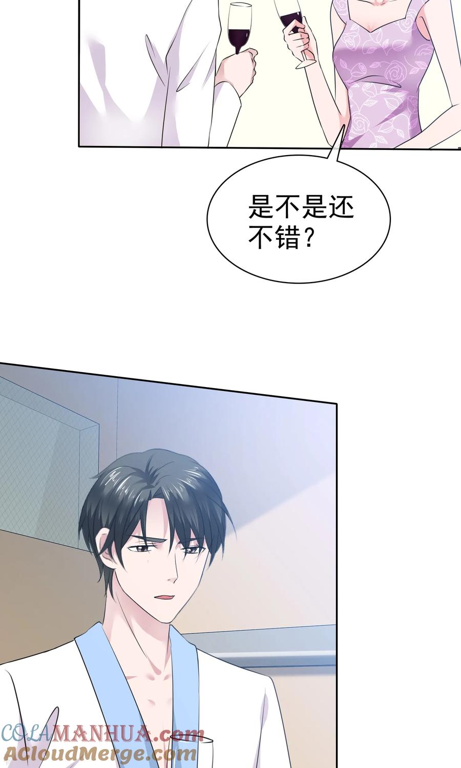 第70话哥我难受-全世界总裁爱上我-极漫文化（第6张）