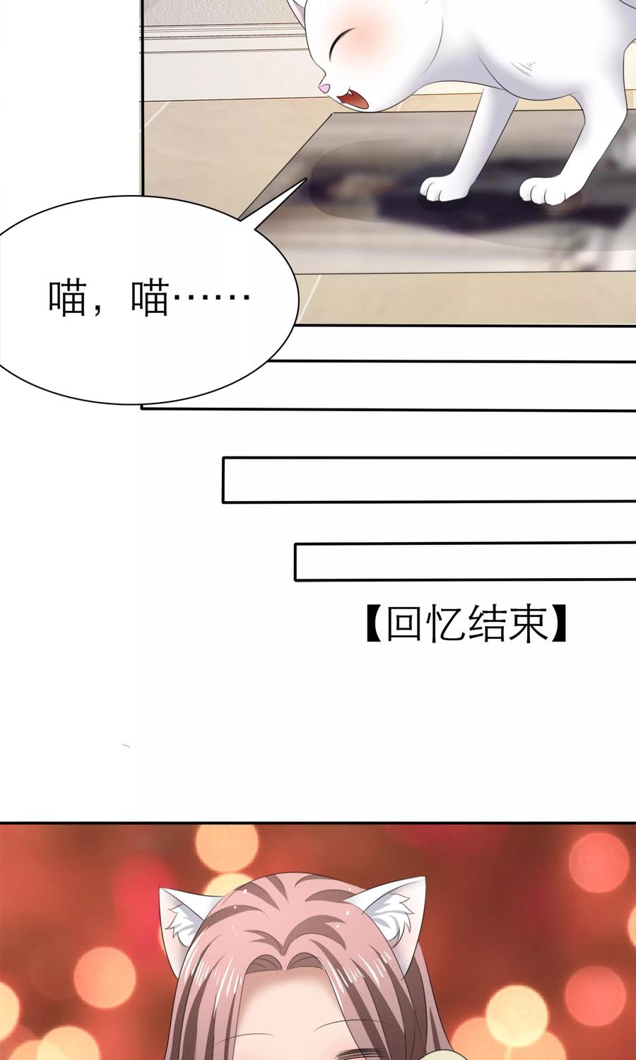 第6话扑倒男神-全世界总裁爱上我-极漫文化（第5张）