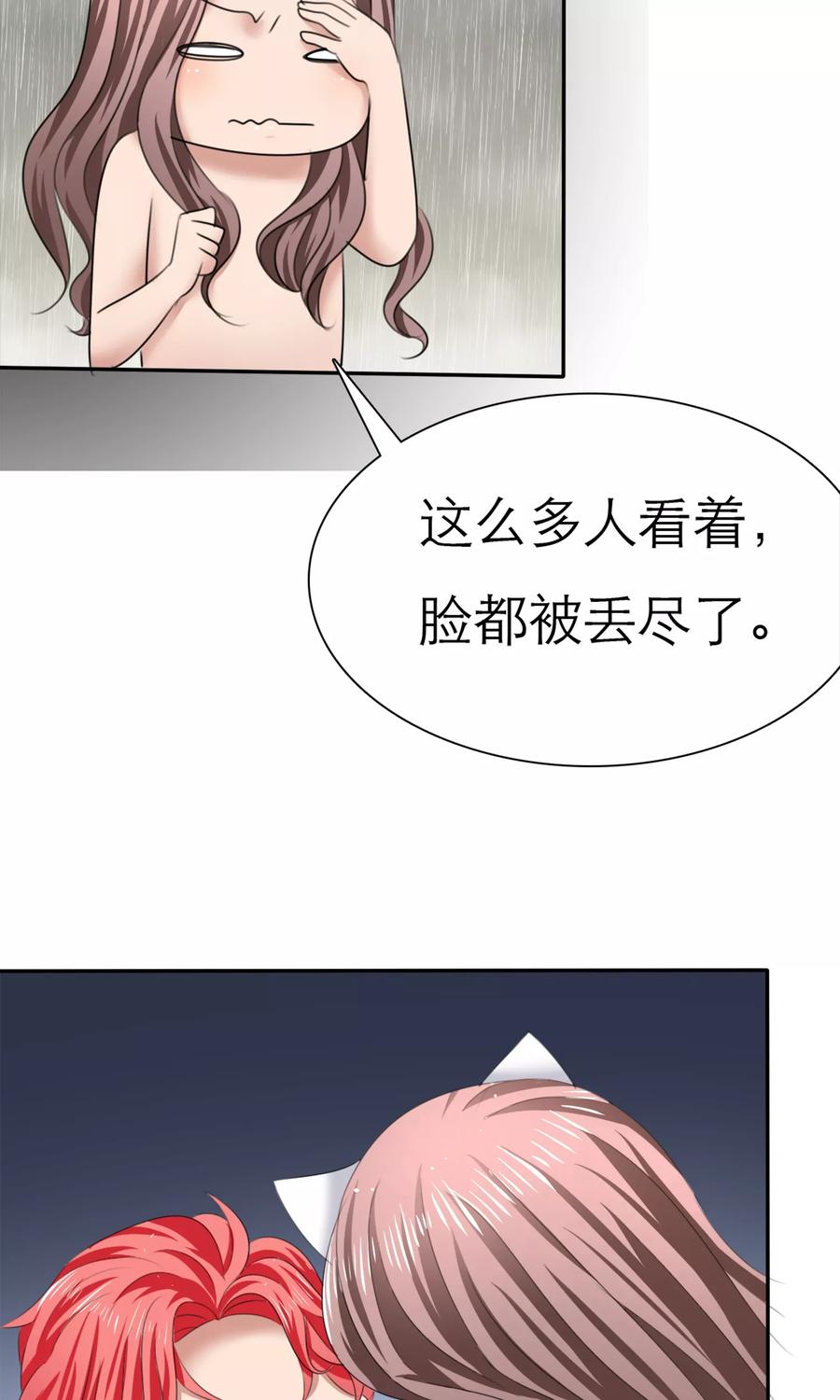 第6话扑倒男神-全世界总裁爱上我-极漫文化（第7张）