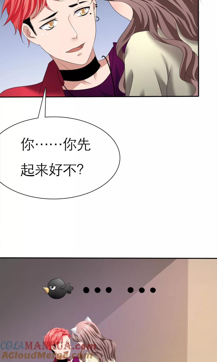 第6话扑倒男神-全世界总裁爱上我-极漫文化（第8张）