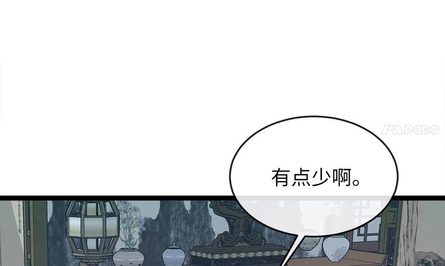 269.攻上华山-废柴重生之我要当大佬-DreamToon,多蕴漫文化（第23张）