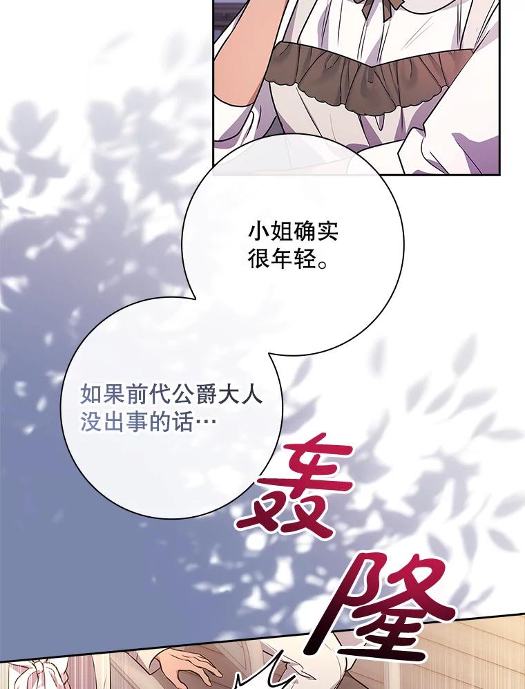 71.流言四起-我的丈夫我来定-콩고물（第10张）