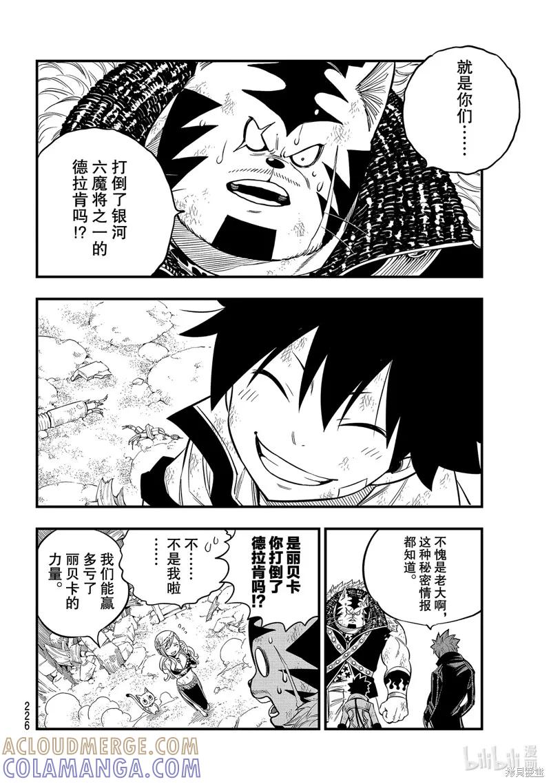 第138话-伊甸星原-真岛浩(真島ヒロ)（第10张）