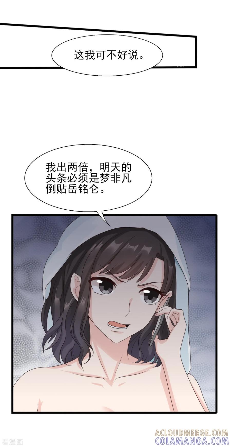 第34话花式炒作-你被狗仔盯上了-铭仑文化（第3张）