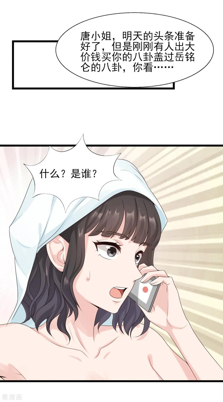 第34话花式炒作-你被狗仔盯上了-铭仑文化（第2张）