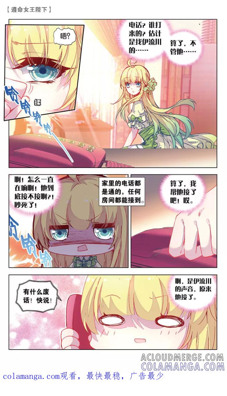 第46话我看见他在哭泣2-遵命，女王陛下-漫工厂（第7张）