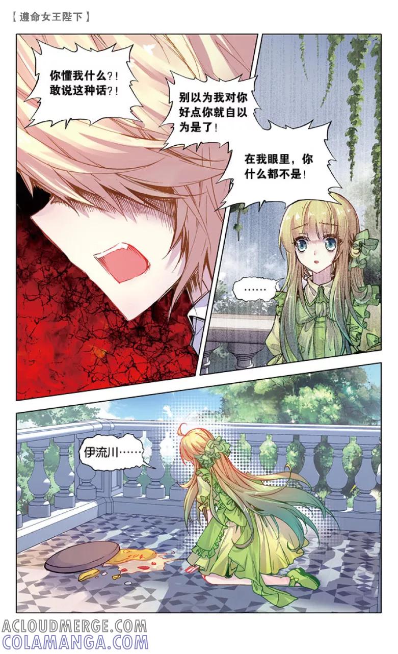 第46话我看见他在哭泣2-遵命，女王陛下-漫工厂（第4张）