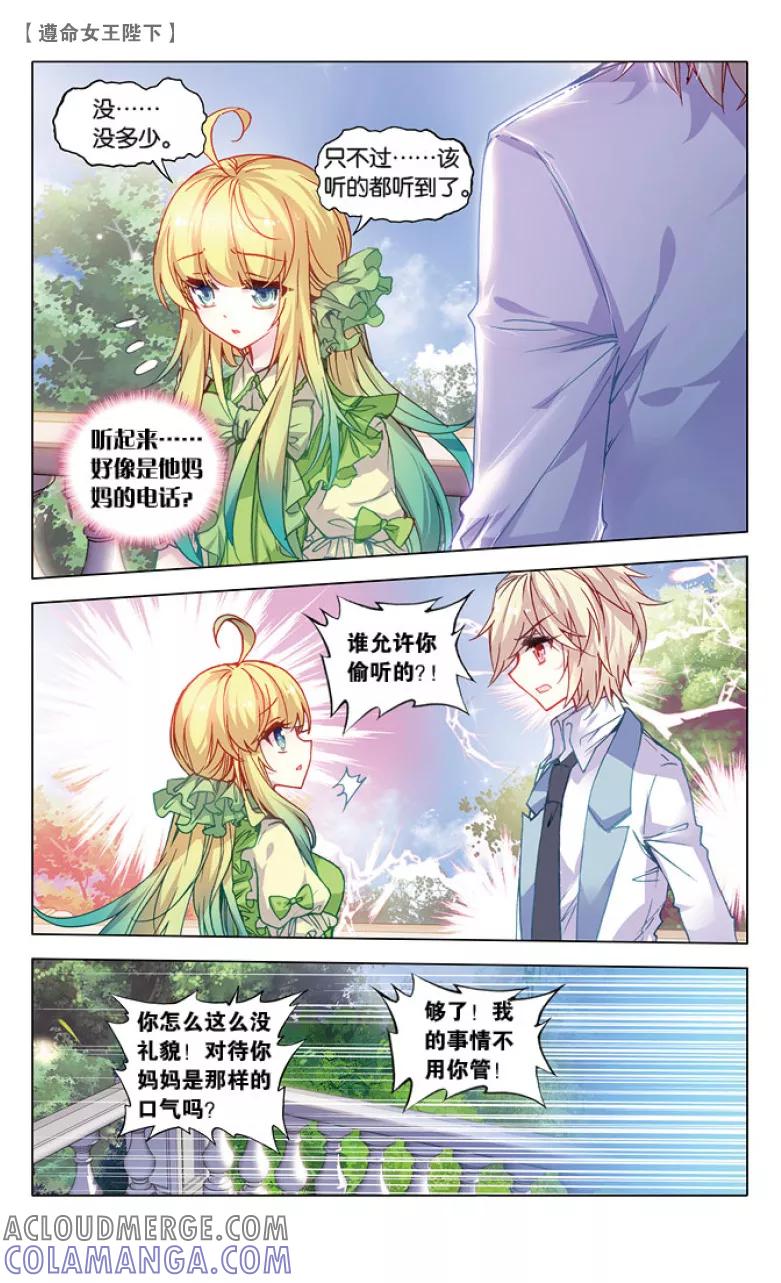 第46话我看见他在哭泣2-遵命，女王陛下-漫工厂（第1张）