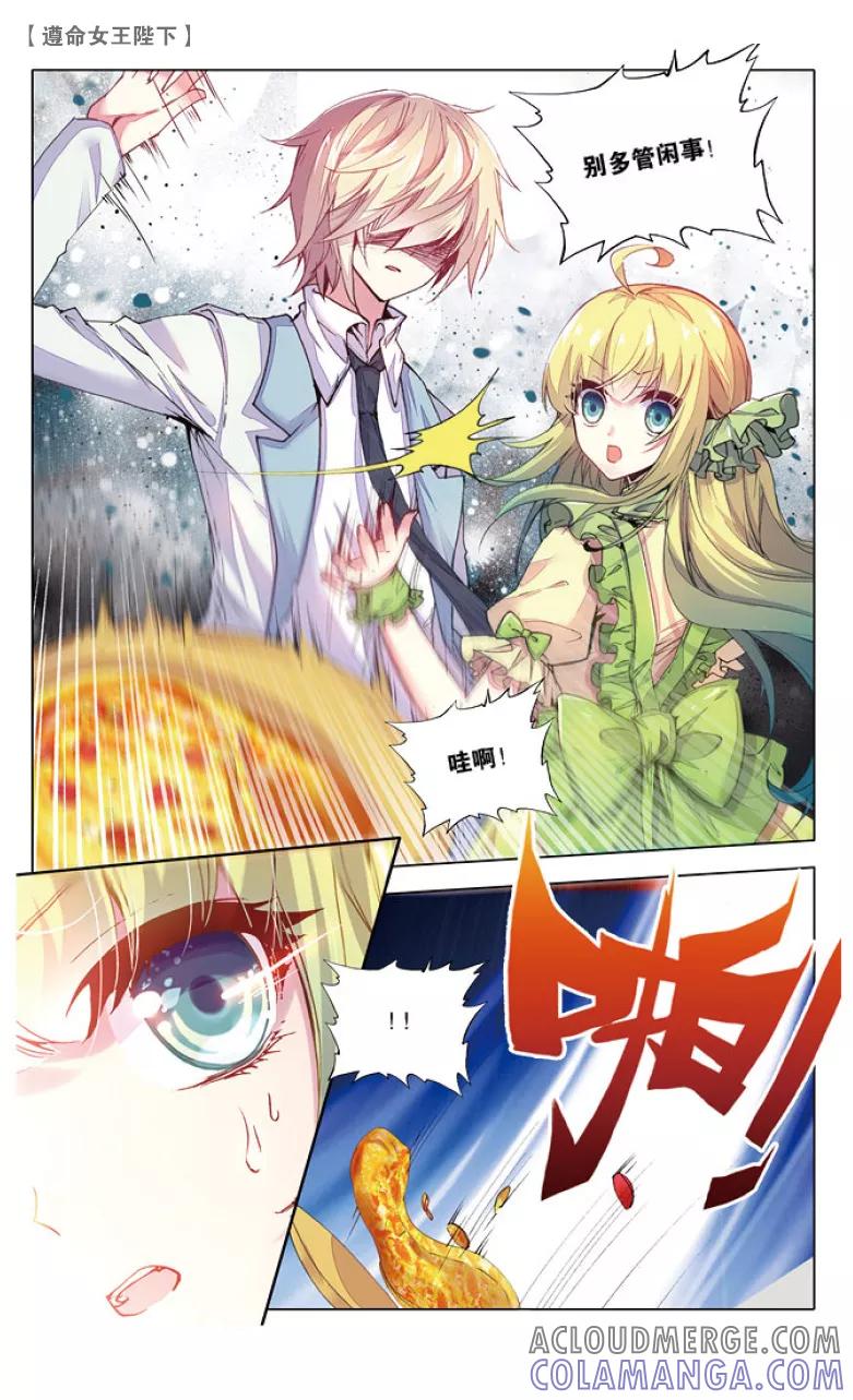 第46话我看见他在哭泣2-遵命，女王陛下-漫工厂（第2张）