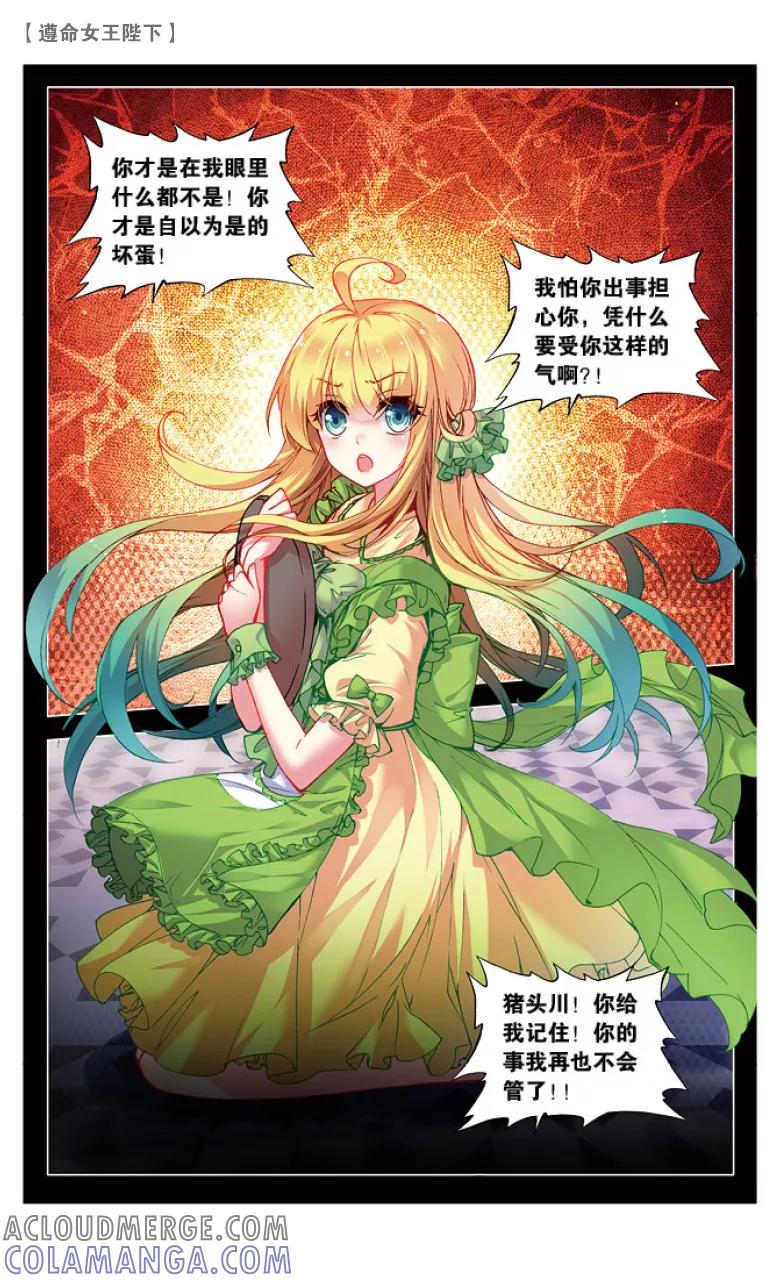 第46话我看见他在哭泣2-遵命，女王陛下-漫工厂（第5张）