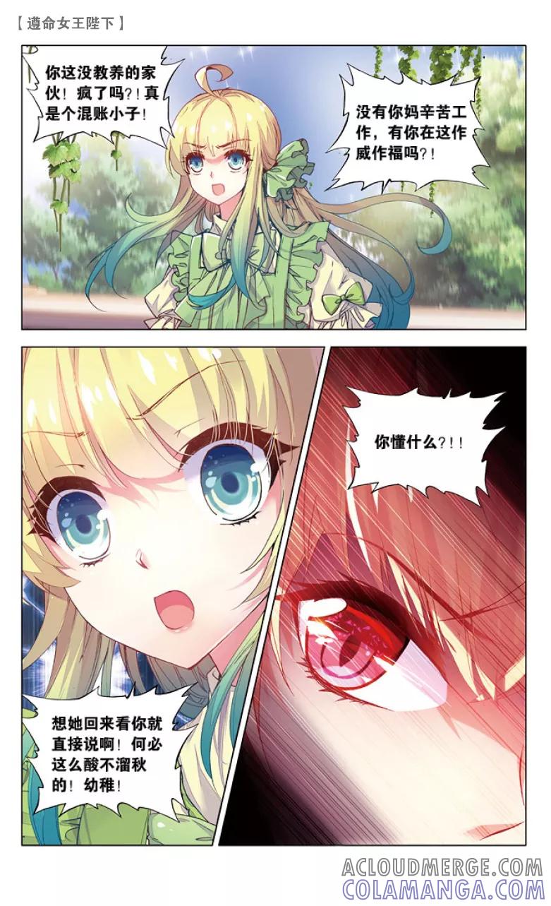 第46话我看见他在哭泣2-遵命，女王陛下-漫工厂（第3张）