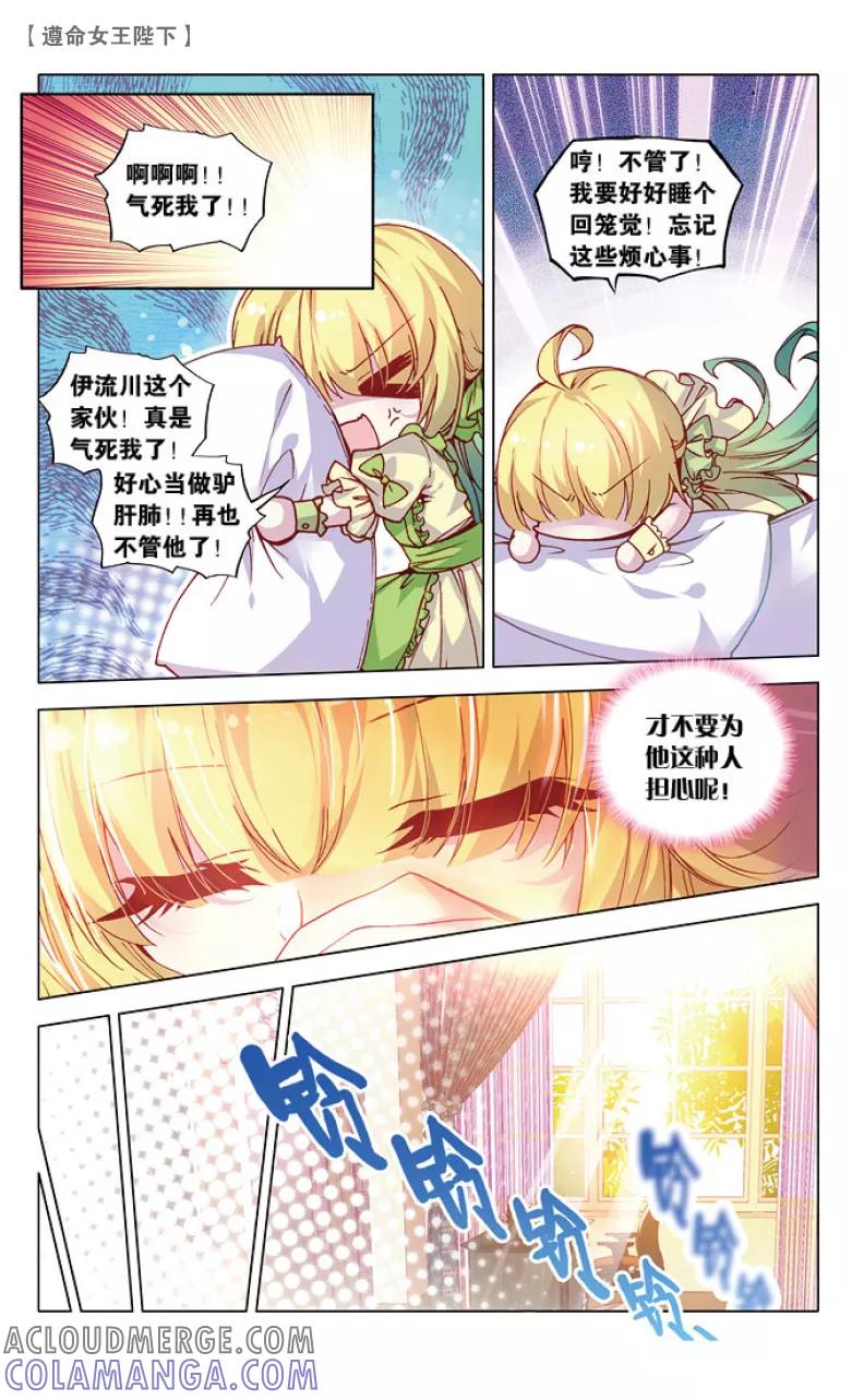 第46话我看见他在哭泣2-遵命，女王陛下-漫工厂（第6张）
