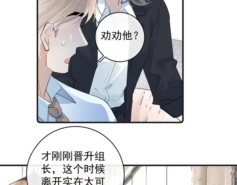 83你要辞职？-你越界了-鸡精君+守（第21张）