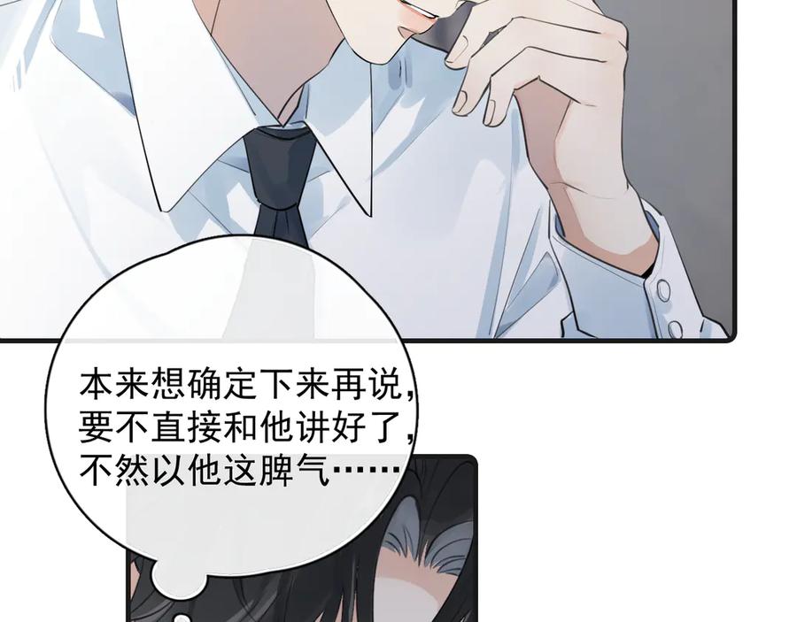 83你要辞职？-你越界了-鸡精君+守（第9张）