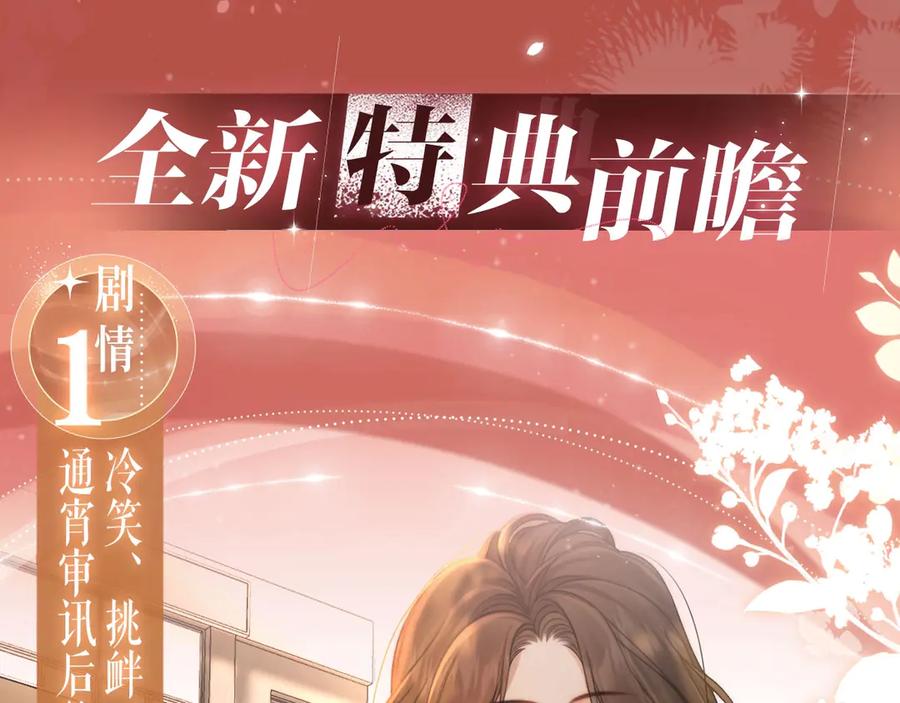 特典公开：9月11日：”互相吃醋，是酸涩还是甜蜜？“-我亲爱的法医小姐-酒暖春深（原著）+鲸元社（画面）+ 欲言文化（编剧）（第4张）