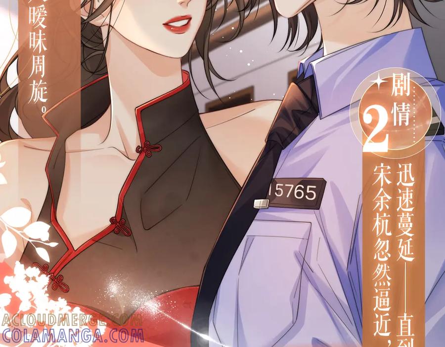 特典公开：9月11日：”互相吃醋，是酸涩还是甜蜜？“-我亲爱的法医小姐-酒暖春深（原著）+鲸元社（画面）+ 欲言文化（编剧）（第7张）