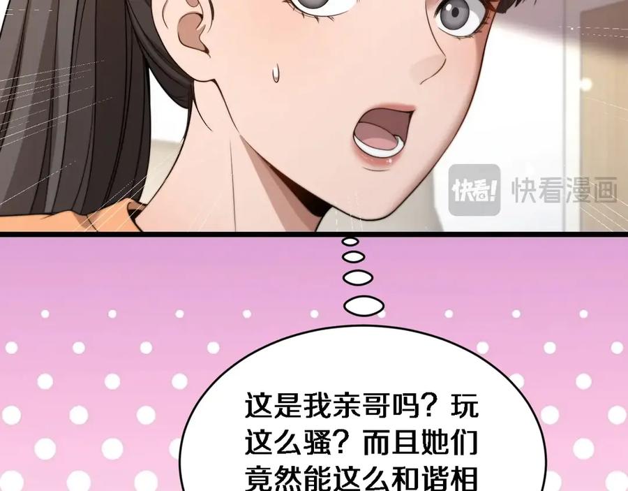 第43话你是不是疯了？-财富自由后，她们献上了忠诚-肥狸骑士（原著）+春日文化（第18张）