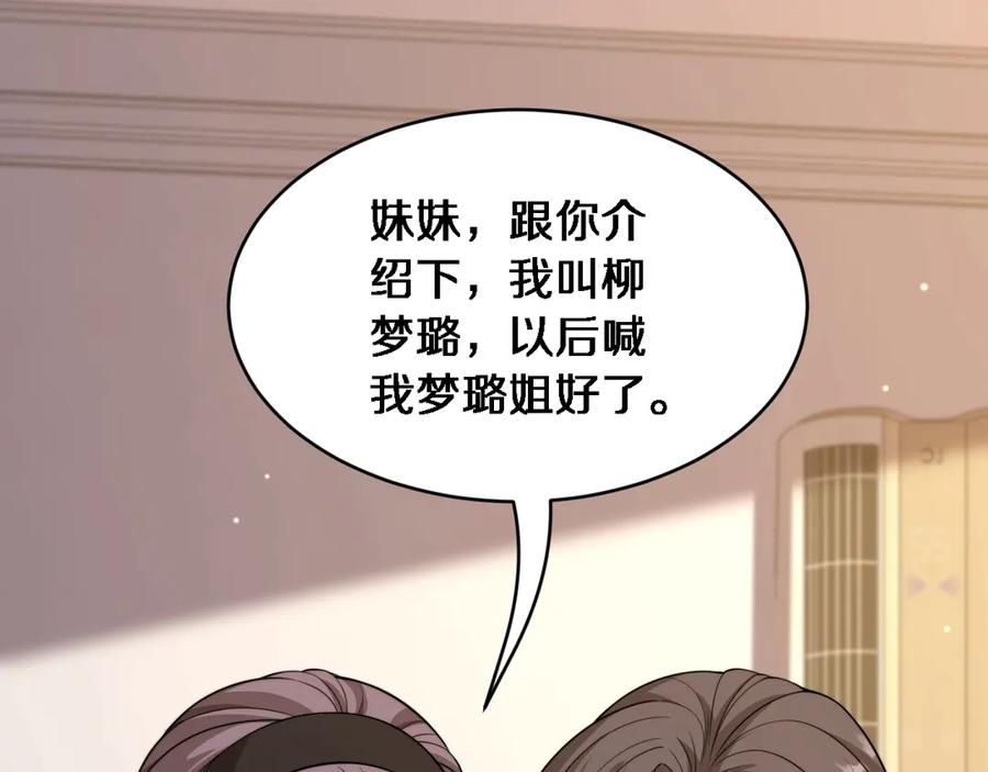 第43话你是不是疯了？-财富自由后，她们献上了忠诚-肥狸骑士（原著）+春日文化（第7张）