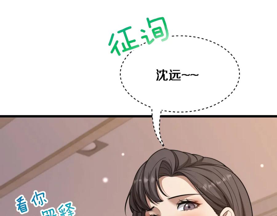 第43话你是不是疯了？-财富自由后，她们献上了忠诚-肥狸骑士（原著）+春日文化（第12张）
