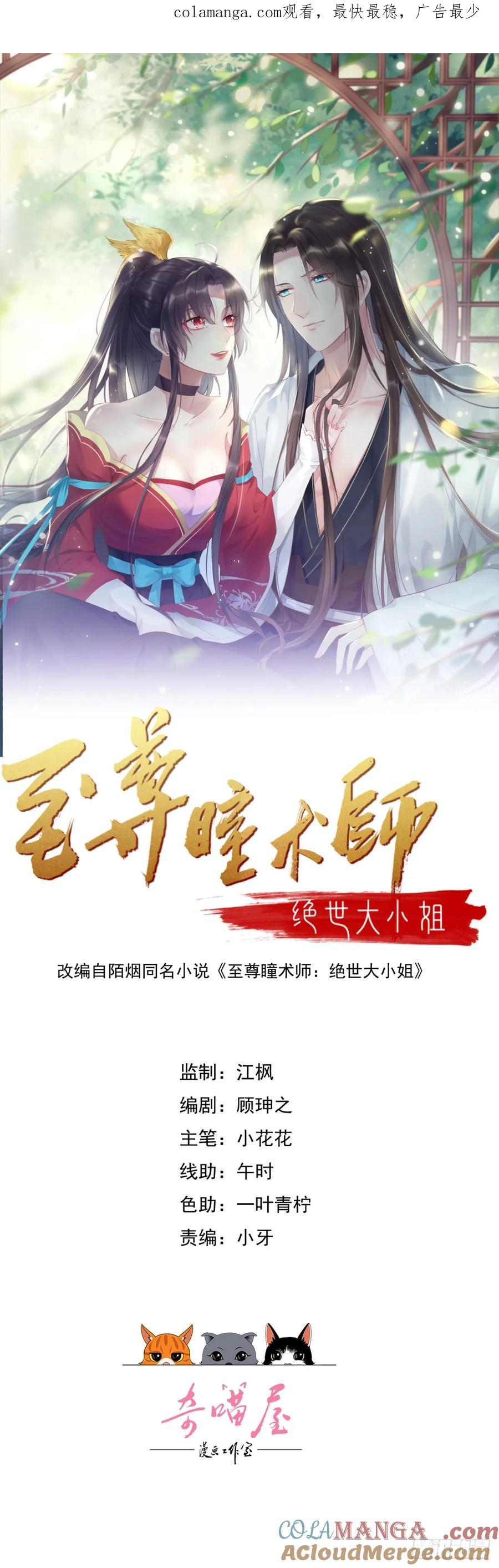 第四百零一话花孔雀来了-至尊瞳术师：绝世大小姐-奇喵屋工作室-喵菌 x 顾珅之 x 一朵摇曳的小花（第1张）