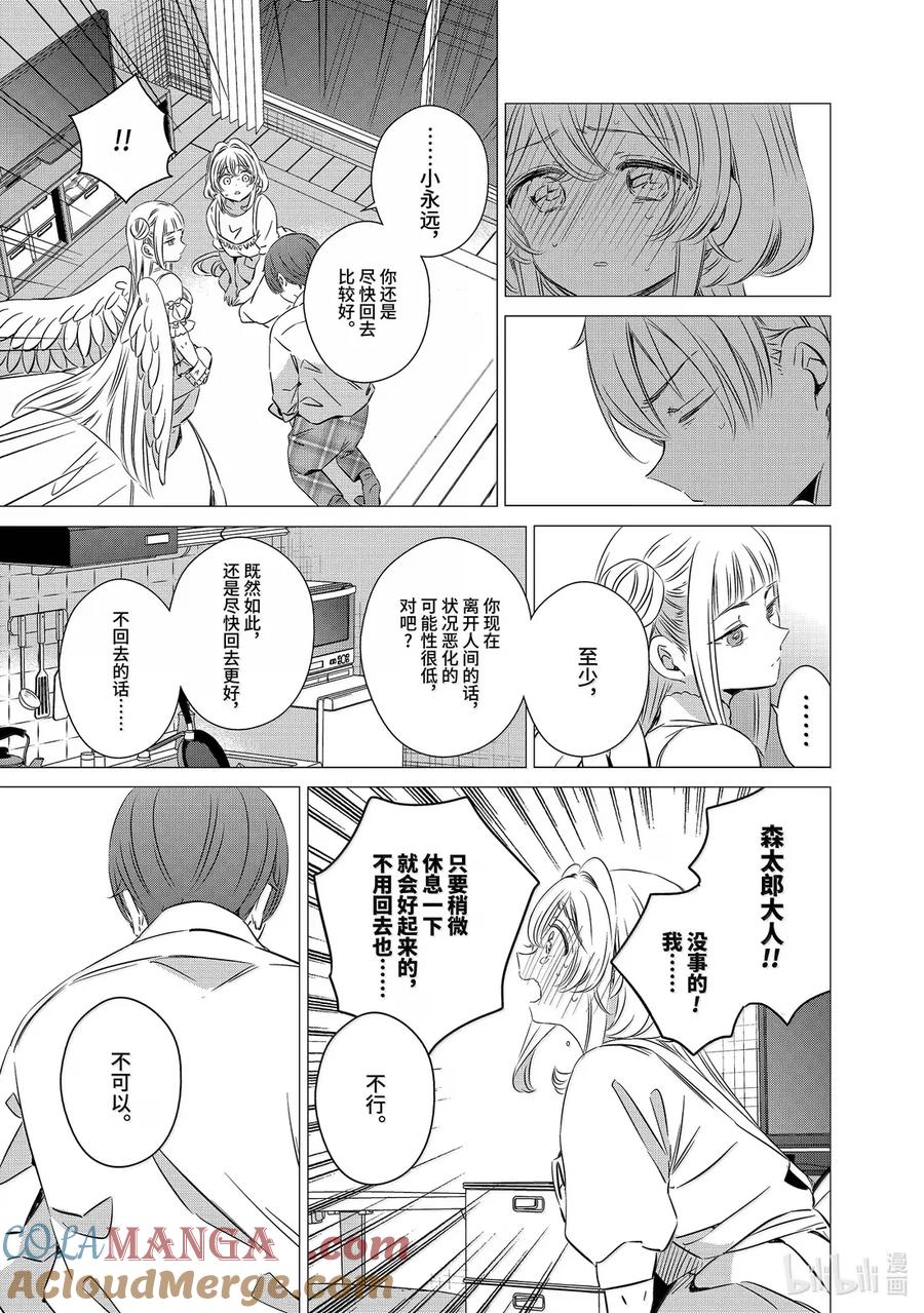 4646-单人房、日照一般、附天使-matoba,SE社（第4张）