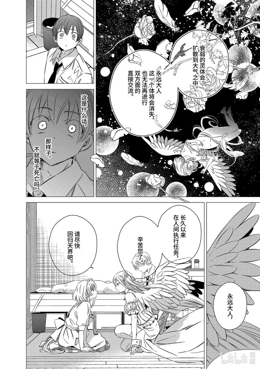 4646-单人房、日照一般、附天使-matoba,SE社（第3张）