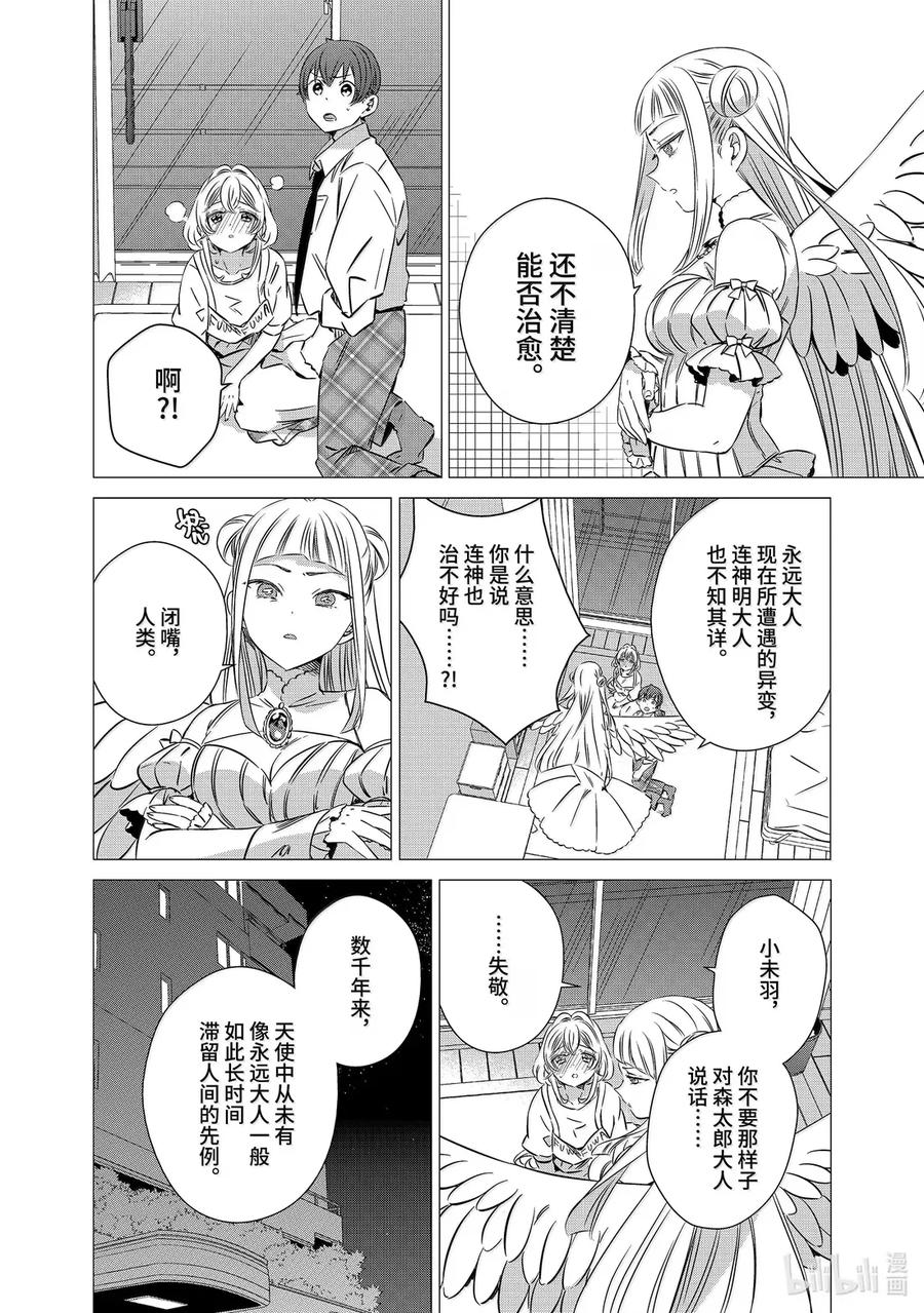4646-单人房、日照一般、附天使-matoba,SE社（第1张）