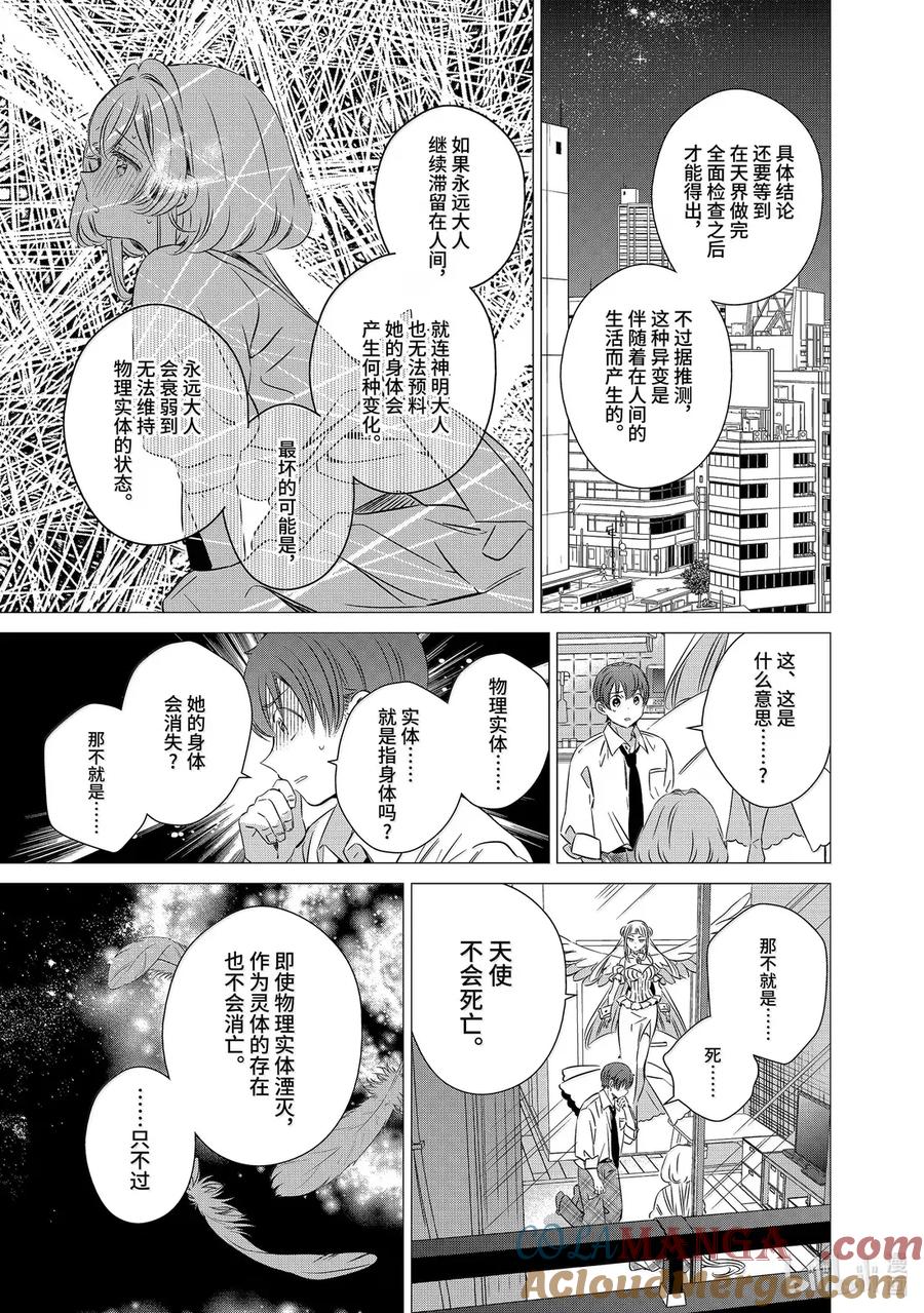 4646-单人房、日照一般、附天使-matoba,SE社（第2张）