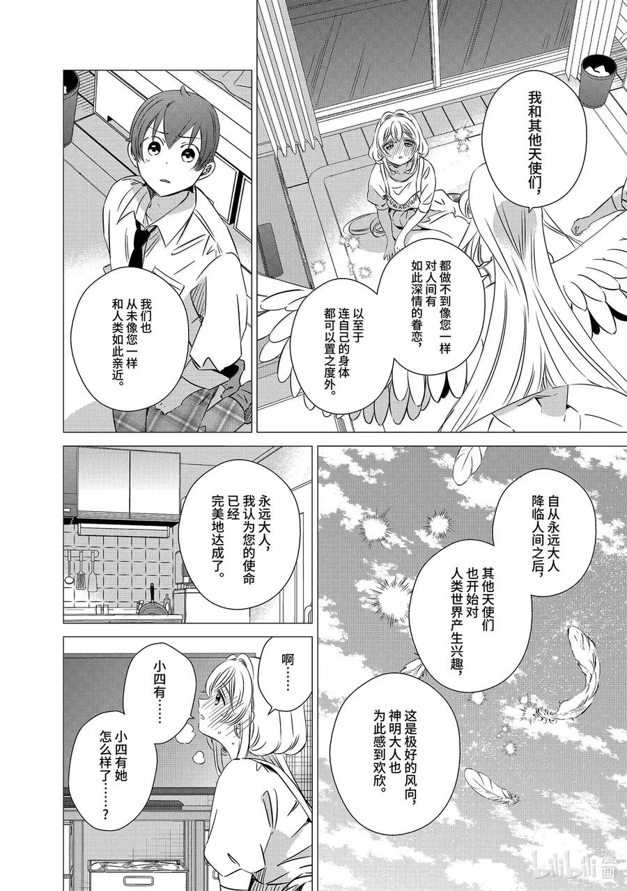 4646-单人房、日照一般、附天使-matoba,SE社（第7张）