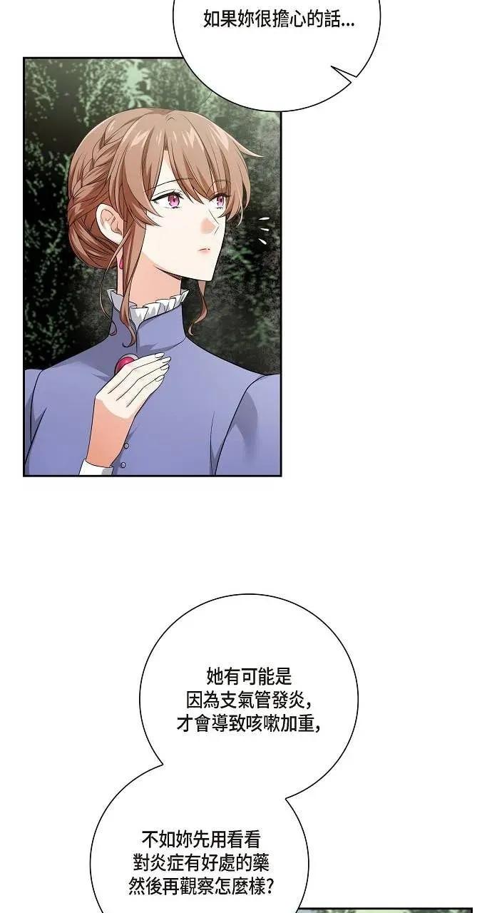 第12话-不要找我-사사야（第11张）