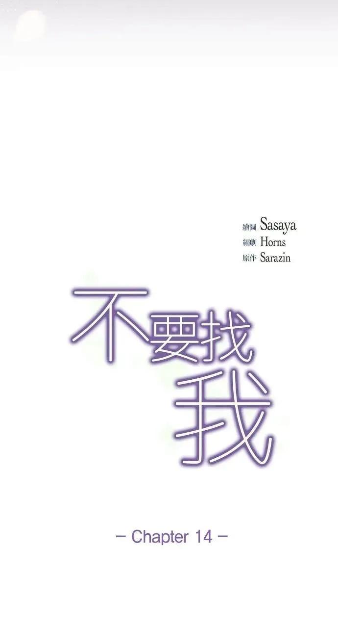 第14话-不要找我-사사야（第5张）
