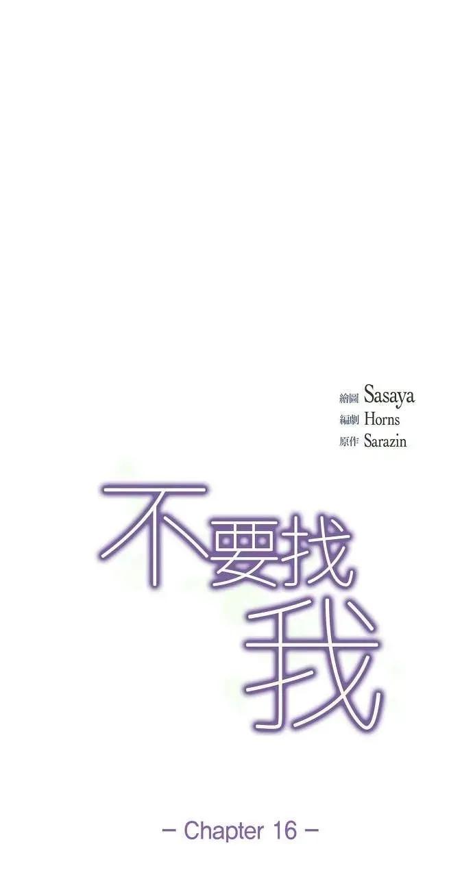 第16话-不要找我-사사야（第4张）