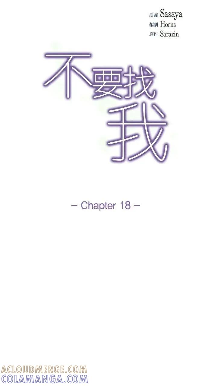 第18话-不要找我-사사야（第6张）